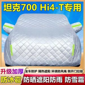 ผ้าคลุมรถยนต์แบบหนาพิเศษสำหรับ TANK 700 Hi4-T – ป้องกันทุกสภาพอากาศจากลูกเห็บ หิมะ และรังสียูวี