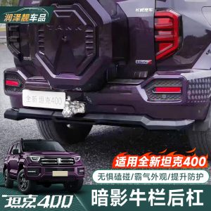 ชุดบาร์ป้องกันด้านหน้าและหลังแบบ Shadow Edition ทำจากเหล็กแมงกานีส สำหรับ TANK 400 Hi4-T/Hi4-Z