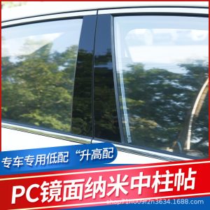 PC กระจกเงา B-Pillar ขอบหน้าต่างตกแต่งแถบสำหรับ TANK 300 500 HAVAL F5 F7 WEY VV5 VV6
