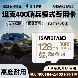 Высокоскоростная TF-карта micro-SD для TANK 400 Hi4-T/Hi4-Z в режиме Sentinel и обновлений OTA