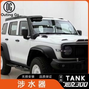 ระบบดูดอากาศแบบสูงสำหรับการลุยน้ำสไตล์ RR สำหรับ TANK 300