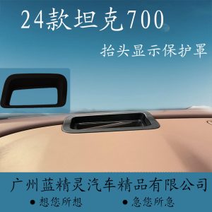 Interior HUD Protective Cover with Tempered Glass for TANK 700 Hi4-T (2024+)