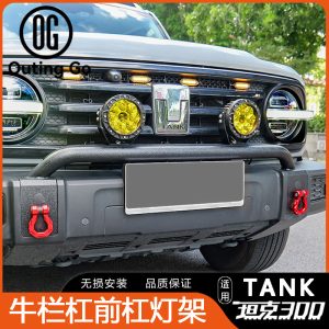 Front Bumper Shackle Light Bracket for TANK 300, Rust-Resistant Coating Upgrade