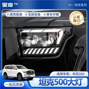مجموعة مصابيح أمامية مخصصة من LED والليزر مع عدستين ومصابيح يومية للسيارة TANK 500
