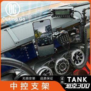 ที่ยึดโทรศัพท์บนแผงควบคุมแบบหลายฟังก์ชันสำหรับ Tank 300 – ที่ยึดวิทยุและอินเตอร์คอม