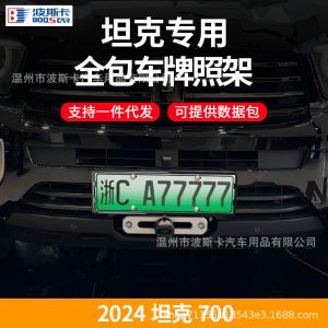 กรอบป้ายทะเบียนลายคาร์บอนไฟเบอร์สำหรับ TANK 700 Hi4-T