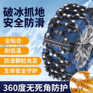 โซ่หิมะพร้อมแท่งเหล็กช่วยทุบน้ำแข็ง สำหรับรถออฟโรด TANK 300/400/500/700 Hi4-T