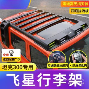หลังคาอะลูมิเนียมอัลลอยด์พร้อมไฟ LED สปอตไลท์สี่ดวงและแผ่นกันลมสำหรับ TANK 300