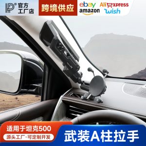 Алюминиевая ручка для стойки A с встроенным универсальным держателем для телефона для TANK 500