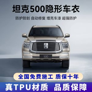 فيلم حماية الطلاء الشفاف عالي الجودة من مادة TPU للسيارة TANK 500 وTANK 500 Hi4-T