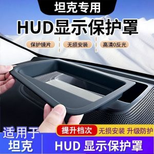 Защитная накладка на проекционный дисплей HUD для TANK 400 / 500 / 700 Hi4-T – внутреннее оформление салона