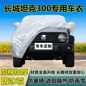 ผ้าคลุมรถยนต์รุ่น Heavy Duty สำหรับทุกสภาพอากาศ สำหรับ TANK 300 – ป้องกันแดด ฝน และลูกเห็บ