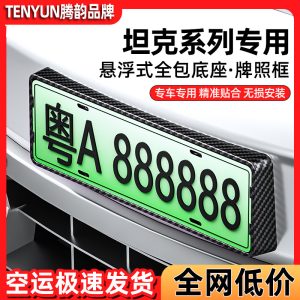 مجموعة أطر لوحات ترخيص واقية للسيارات TANK 400، 500، 700 Hi4-T باللون الأسود المطفأ من مادة الـ ABS