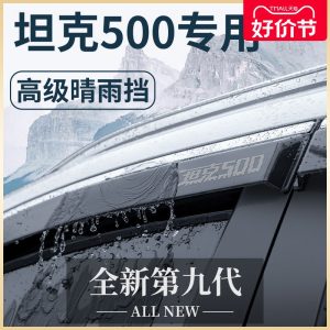 3D-полосы из нержавеющей стали для защиты окон автомобиля Tank 500 / Tank 500 Hi4-T (набор из 6 штук)