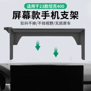 Держатель для мобильного телефона на экране для навигации TANK 400 и Tank 700