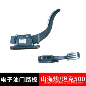ชุดแป้นเหยียบคันเร่งอิเล็กทรอนิกส์สำหรับรถ TANK 500 และ GWM POER Shanhai