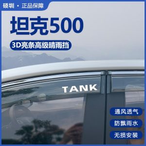 Набор защитных накладок на окна для Tank 500 / Tank 500 Hi4-T – 6 штук