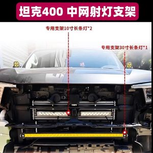 ชุดแท่นยึดไฟสปอตไลท์ TANK 400 Hi4-T สำหรับ TANK สำหรับติดตั้งแถบไฟ LED ขนาด 80 ซม. (จำนวน 2 ชิ้น)