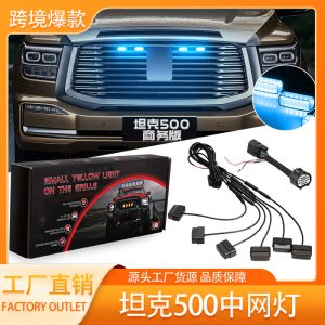 مصابيح LED RGB للشبكة الأمامية مع تحكم عبر تطبيق الهاتف لسيارة TANK 500 النسخة الرياضية
