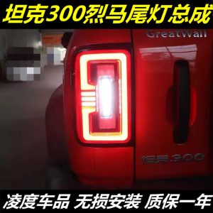 Светодиодные задние фонари в стиле Bronc для Tank 300 – с затемненными линзами и последовательными указателями поворота