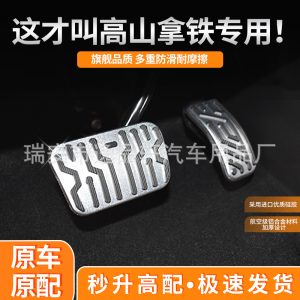 Aluminum Alloy Anti-Slip Fuel and Brake Pedal Covers for TANK 300 / 400 and WEY Lanshan / Latte