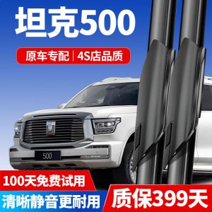 ชุดใบปัดน้ำฝนแบบไร้โครงหน้าและหลัง สำหรับ TANK 500 / TANK 500 Hi4-T (ปี 2022-2025)