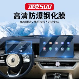 Tempered Glass Screen Protector Kit for TANK 500 Navigation and Instrument Display