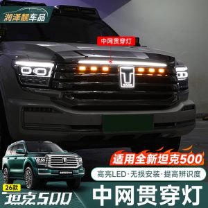 مجموعة مصابيح أمامية من نوع ماتريكس ليزر LED من Aozoom للسيارة TANK 500 Hi4-T / Hi4-Z