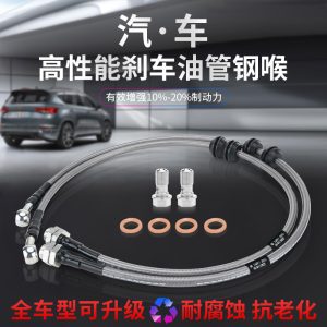 สายเบรกถักจากสแตนเลสสำหรับ HAVAL H6 H5 H4 และ Tank 300