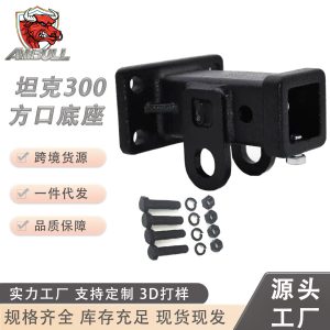 ฐานตัวเชื่อมต่อลากจูงแบบปากสี่เหลี่ยมสำหรับ TANK 300 400 500 700 สำหรับการขับขี่ออฟโรด