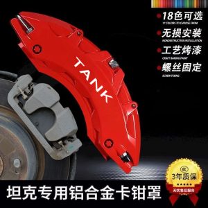 أغطية كالبيرات الفرامل من سبيكة الألومنيوم لسيارات TANK 300 وTANK 500 بلمسة رياضية