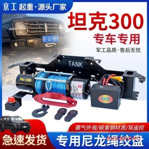 13500lb Electric Winch with Integrated Mounting Bracket for TANK 300 Off-Road Recovery