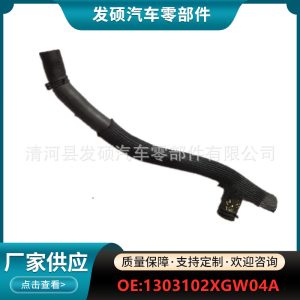 ชุดสายน้ำหล่อเย็นบนและล่างสำหรับ TANK Tank 300 – 1303102XGW04A