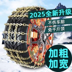 ชุดโซ่หิมะเหล็กคุณภาพสูงสำหรับ TANK 300 (265/65R17 และ 245/70R17) – จำนวน 8 ชิ้น