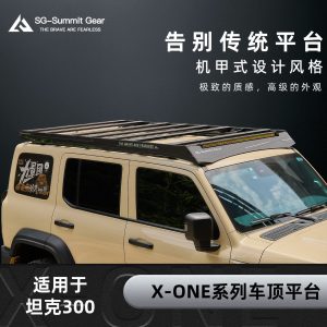 ระบบแร็คหลังคา SG-SummitGear พร้อมบันไดและตะกร้าเก็บสัมภาระสำหรับ TANK 300 (ปี 2021-2026)