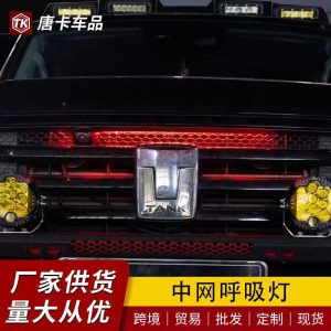 RGB-светодиодная подсветка передней решетки для TANK 300 – эффекты сканирования и пульсации