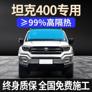 ชุดฟิล์มกรองแสงเซรามิกนาโนสำหรับ TANK 400 Hi4-T (ปี 2023-2024) – ป้องกันความร้อนและรังสี UV