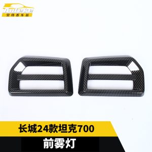 Front Fog Lamp Decorative Frame Trim for TANK 700 2024 - Carbon Fiber Style Plastic Covers