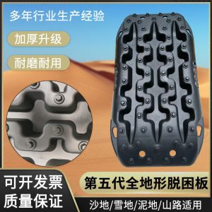 แผ่นช่วยการขับเคลื่อนป้องกันการลื่นระดับสูงสำหรับ TANK 300 – แผ่นช่วยการยึดเกาะในโคลนและหิมะฉุกเฉิน