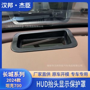 ABS Head-Up Display (HUD) Protective Cover for TANK 700 Hi4-T (2024+)