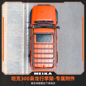 อุปกรณ์ติดตั้งแร็คหลังคาโลหะผสมอลูมิเนียมสำหรับ TANK 300 – แผ่นลดเสียงลม คานขวาง และตัวยึด