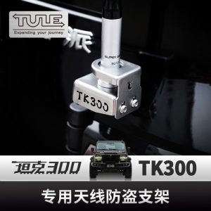 แท่นยึดเสาอากาศสแตนเลสสำหรับวิทยุออฟโรดและวิทยุสื่อสารของ TANK 300