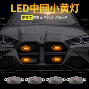 مصابيح LED للشبكة الأمامية بلون العنبر، مناسبة لسيارة TANK 300 والعديد من الشاحنات الأخرى