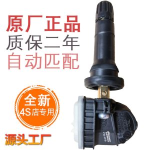 Датчик системы контроля давления в шинах TPMS для моделей TANK 300, GWM POER и WEY