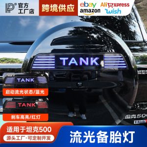 ฝาครอบยางอะไหล่ LED พร้อมไฟโลโก้สำหรับ TANK 500 / 500 Hi4-T (2022-2026), ไฟเลี้ยวแบบไหล Dynamic พร้อม DRL