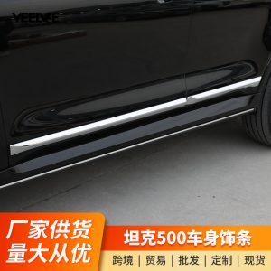 แถบตกแต่งตัวถังสีเงินโครเมียมและกันชนประตูสำหรับ TANK 500 Hi4-T