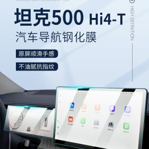 Защитное закалённое стекло для экрана навигационной системы TANK 500 / 500 Hi4-T
