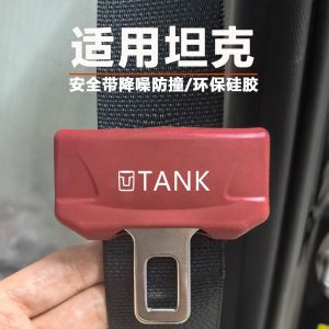 Силиконовый защитный чехол для пряжки ремня безопасности для TANK 300/400/500/700 Hi4-T – снижает уровень шума