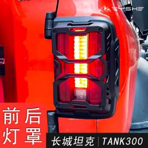 غلاف واقي على طراز الميكا لإطار المصابيح الخلفية لسيارة TANK 300