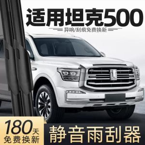 ชุดใบปัดน้ำฝนแบบไร้โครงหน้าและหลังสำหรับ TANK 500 / TANK 500 Hi4-T (ปี 2022-2025)